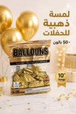 ⁦بالونات ميتاليك HAOSHIDAI ذهبية 10 بوصة، 50 قطعة - 6175367⁩ - الصورة ⁦2⁩