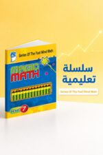 ⁦كتاب الحساب الذهني Magic Math مستوى 7 - موديل 769⁩ - الصورة ⁦3⁩