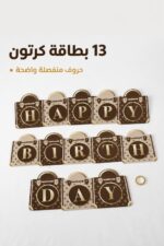 ⁦حبل أعلام كرتون Happy Birthday بتصميم بني وذهبي - 13638⁩ - الصورة ⁦4⁩