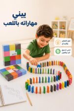⁦لعبة دومينو الألوان دار النخبة 120 قطعة - موديل 15839⁩ - الصورة ⁦3⁩