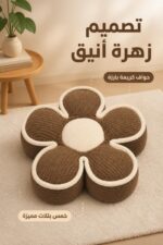 ⁦وسادة جلوس بنية بشكل زهرة مقاس 50×50 cm - موديل 1992959⁩ - الصورة ⁦2⁩