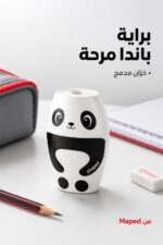⁦براية Maped مع خزان بتصميم باندا - موديل 14817⁩ - الصورة ⁦2⁩