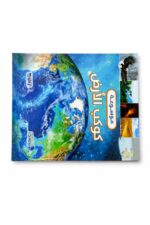 موسوعة كوكب الأرض المصورة من دار النخبة - 6354