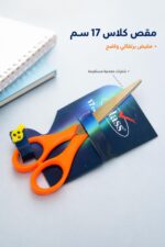 ⁦مقص كلاس 17 سم بمقبض برتقالي - موديل 15299⁩ - الصورة ⁦2⁩