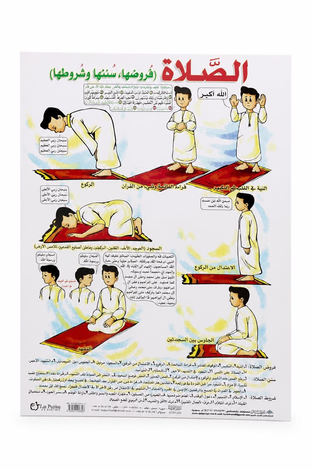 45a71eaa-1ef7-49e0-9b2e-57b4253323fe.jpg لوحة وايت بورد تعليمية للصلاة 50*70سم - موديل 4507 - الصورة 1
