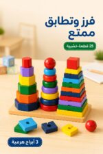 ⁦لعبة الأشكال الهرمية الثلاثية الخشبية قياس كبير - موديل 551⁩ - الصورة ⁦2⁩