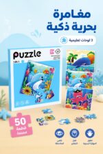 ⁦كتاب بزل مغناطيسي للحيوانات البحرية 3 لوحات 50 قطعة - 5710572⁩ - الصورة ⁦2⁩