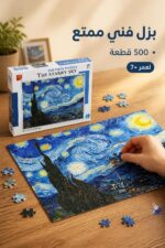 ⁦لعبة بزل The Starry Sky 500 قطعة لعمر 7+ - 6207140⁩ - الصورة ⁦2⁩