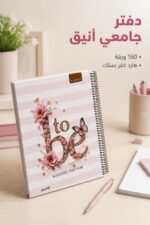 ⁦دفتر سلك هارد كفر الأديب 150 ورقة قياس جامعي - 12734⁩ - الصورة ⁦2⁩