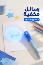 ⁦قلم سحري مع ضوء للكتابة المخفية - موديل 1191927⁩ - الصورة ⁦2⁩