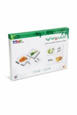 بوكس مهارات قرائية للخضار والفاكهة FIRST LEARNING SYSTEM 13509
