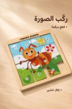⁦لوح بزل خشبي لتركيب صورة مرقّمة - موديل 15922⁩ - الصورة ⁦2⁩
