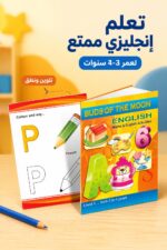 ⁦كتاب براعم القمر للإنجليزية والرياضيات 3-4 سنوات - 875⁩ - الصورة ⁦2⁩