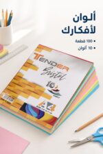 ⁦ورق كرتون ملون A4 Tender Bristol عدد 100 قطعة - موديل 4571⁩ - الصورة ⁦2⁩