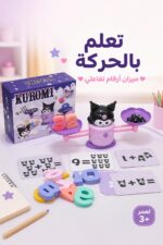 ⁦ميزان KUROMI التعليمي البلاستيكي للأرقام - موديل 15497⁩ - الصورة ⁦2⁩