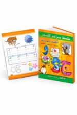 كتاب براعم القمر للغة العربية للأطفال 4-5 سنوات - 878