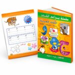 كتاب براعم القمر للغة العربية للأطفال 4-5 سنوات - 878