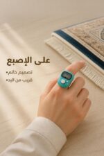 ⁦خاتم تسبيح رقمي مع مسبحة 8 - موديل 7329229⁩ - الصورة ⁦3⁩