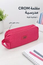 ⁦مقلمة مدرسية CROM قماشية سادة ثقيلة - موديل 8197169⁩ - الصورة ⁦2⁩
