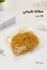 ⁦كيس مطاط طبيعي 50 غرام - موديل 15331⁩ - الصورة ⁦2⁩