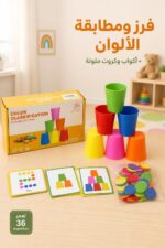 ⁦لعبة فرز الألوان ومطابقة الأكواب مع كروت - 4827387⁩ - الصورة ⁦2⁩