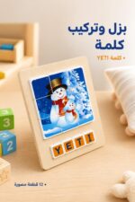 ⁦لوحة بزل خشبية مع تركيب كلمة YETI موديل 15788⁩ - الصورة ⁦2⁩