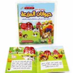 قصة كرتون مقوى هل تعلم؟ حيوانات المزرعة - موديل 7411743