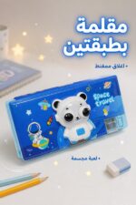 ⁦مقلمة بلاستيكية ممغنطة بطبقتين وتصميم فضاء 1414029⁩ - الصورة ⁦2⁩