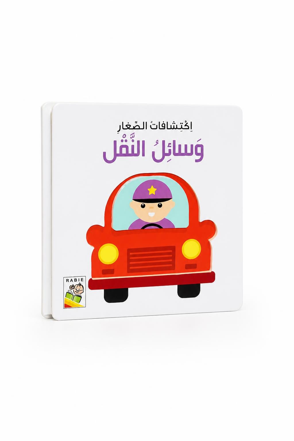 4a0992be-45d1-4dc6-a5df-6f392571a059.jpg كتاب اكتشافات الصغار: وسائل النقل كرتون مقوى موديل 13336 - الصورة 1