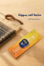 ⁦خاتم تسبيح رقمي عادي قابل للارتداء - موديل 15569⁩ - الصورة ⁦2⁩