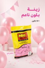 ⁦بالونات NEO لاتكس زهر فاتح 50 قطعة - موديل 9095131⁩ - الصورة ⁦2⁩