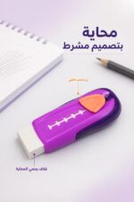 ⁦محاية مابد بتصميم مشرط قابل للسحب - موديل 14839⁩ - الصورة ⁦2⁩
