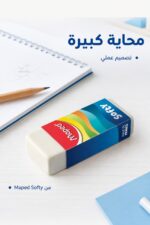 ⁦محاية Maped Softy كبيرة موديل 14819⁩ - الصورة ⁦2⁩