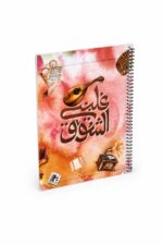 دفتر أبو الذهب 60 ورقة قياس وسط بسلك جانبي - 5052167