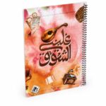 دفتر أبو الذهب 60 ورقة قياس وسط بسلك جانبي - 5052167
