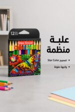 ⁦علبة ألوان خشبية ستار 12 لون قصير - موديل 8787⁩ - الصورة ⁦4⁩