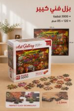 ⁦بزل KS Games Art Gallery 3000 قطعة 120 × 85 سم - موديل 16317⁩ - الصورة ⁦2⁩