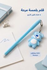 ⁦قلم أزرق 7036 مع دلاية دب سيليكون مجسمة⁩ - الصورة ⁦2⁩
