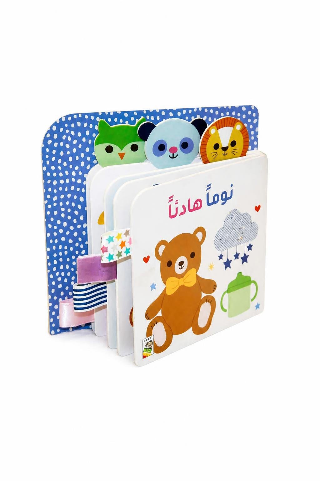 4bb379fb-ae7d-4c68-ad26-3db531530573-1.jpg كتاب نوماً هادئاً كرتون مقوى للأطفال - موديل 13394 - الصورة 1