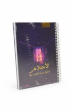 دفتر الأديب هارد كفر سلك وسط 150 ورقة - 12706