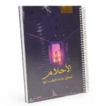 دفتر الأديب هارد كفر سلك وسط 150 ورقة - 12706