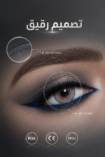 ⁦عدسات Adera اللاصقة الملونة بدرجة Ash⁩ - الصورة ⁦4⁩
