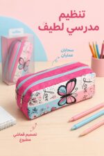⁦مقلمة مدرسية قماشية بسحابين وطبعة فراشات - 6102506⁩ - الصورة ⁦2⁩