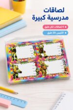 ⁦طبق إتيكيت لاصق كبير 4 لصاقات، كيس 20 طبق - 14406⁩ - الصورة ⁦2⁩