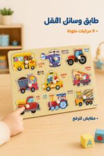 ⁦لوح مطابقة وسائل النقل بمقابض - موديل 16106⁩ - الصورة ⁦2⁩