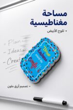⁦مساحة وايت بورد مغناطيسية زرقاء مستطيلة موديل 6677⁩ - الصورة ⁦2⁩
