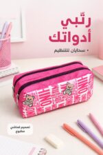 ⁦مقلمة مدرسية قماشية بسحابين وطبعة وردية - 3531734⁩ - الصورة ⁦2⁩