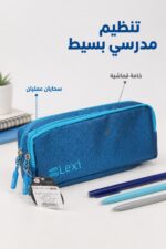 ⁦مقلمة Lexi مدرسية قماشية بسحابين موديل 9141⁩ - الصورة ⁦2⁩