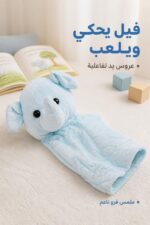 ⁦دمية عروس يد على شكل فيل أزرق ناعمة - 7507654⁩ - الصورة ⁦2⁩