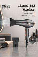 ⁦مجفف شعر DSP 37206 احترافي بقوة 2200W و3 درجات حرارة⁩ - الصورة ⁦2⁩